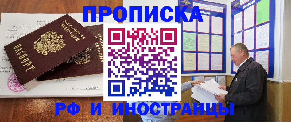 прописка ребенка в Калининске