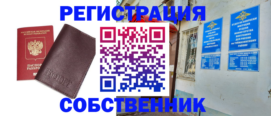 временная регистрация собственник в Калининске