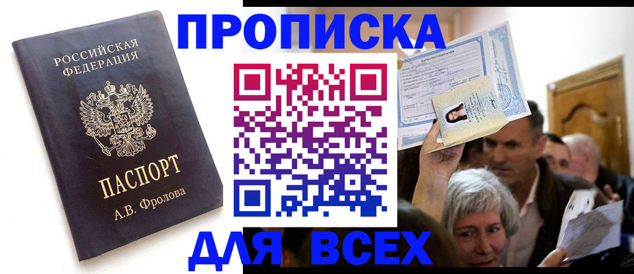 временная регистрация для всех в Калининске