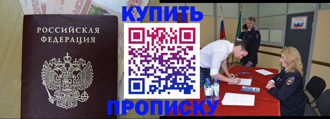 прописка 2025 в Калининске
