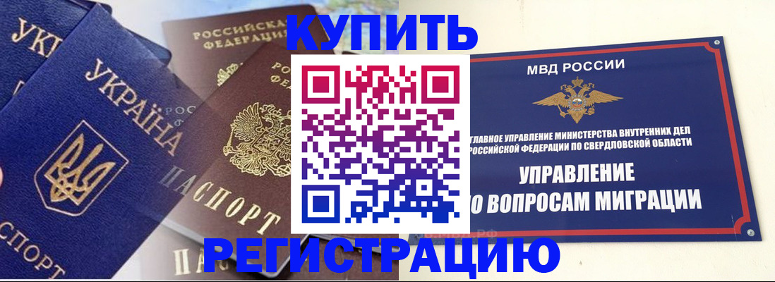 прописка для работы в Калининске