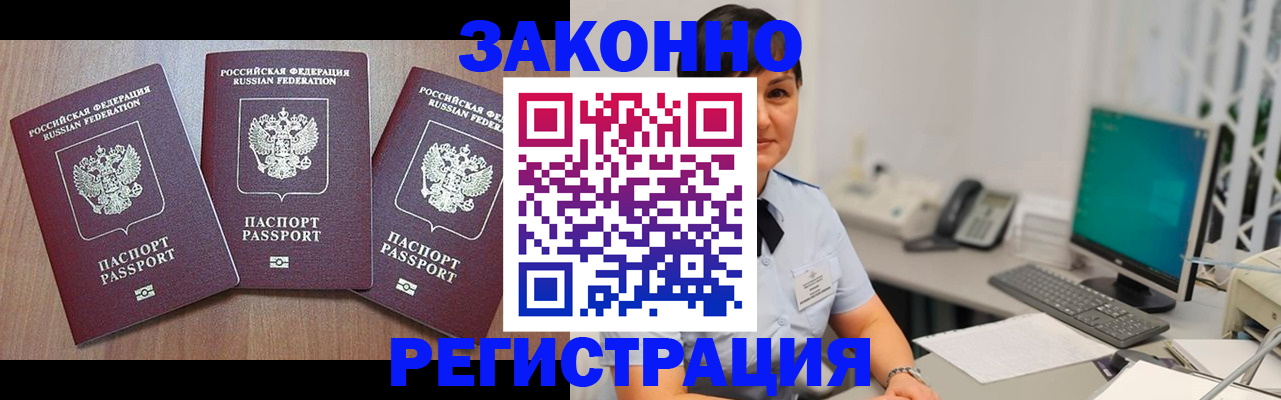 миграционный учет в Калининске